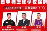 昔日篮坛传奇归来，李春江如何带领山西队逆袭？