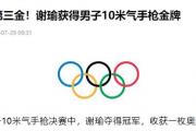 日本队凌晨逆袭金牌榜榜首，中国队能否后来居上？