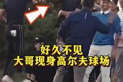 易建联风波"后首次露面，他真的没事了吗？