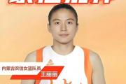 内蒙古女篮遭遇滑铁卢，昔日霸主何以惨败21分？