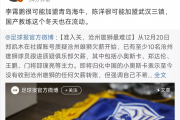 中超风云再起：李霄鹏执教青岛海牛，能否引领球队逆袭山东泰山？