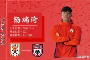 鲁能新星杨瑞琦能否超越赵剑非？泰山队更新换代之路何在？