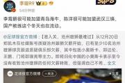 李霄鹏执教海牛，能否引领青岛足球崛起？