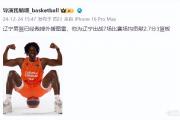 辽篮外援大换血！新援臂展惊人，杨鸣迎来三大喜讯？