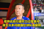 山东泰山队大洗牌：崔康熙嫡系遭清洗，下赛季目标为何骤降？