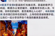 “禁止过圣诞”背后的文化自信危机：我们真的需要害怕“洋节”吗？
