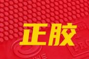 如何破解正胶打法的秘密？掌握这些战术套路，轻松制敌！