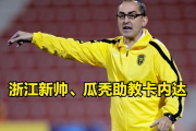 中超风云再起：莱昂纳多能否带领泰山队重夺桂冠？