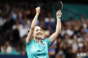 韩国乒乓女神回归故土，她的选择让你意想不到吗？