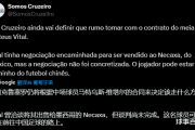 30万美金能买到什么？上海海港可能告诉你答案——巴西国奥10号球星加盟！