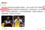 湖人交易大赢家？苏群直言：史密斯加盟或成双刃剑，瓦兰无缘紫金军团