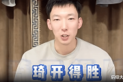 辽宁男篮迎战北京，周琦复出能否扭转乾坤？
