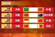 国足出线稳了？沙特低迷、澳洲核心受伤，中国队能否抓住机会直通世界杯？