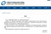 张继科炮轰盲目自信？揭秘樊振东退出世界排名背后的故事