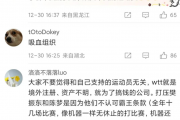 WTT背后的金主竟是这四家中国企业？网友质问：拿了我们的钱，还敢欺负樊振东？