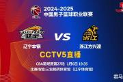 辽厦大战谁主沉浮？CCTV5力挺，杨鸣新将首秀，2米24巨人缺席，辽篮能否稳操胜券？