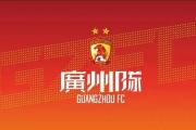 中超风云再起：广州队、沧州雄狮无缘新赛季，足协严打欠薪，你如何看待这一变革？