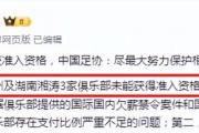 中超传奇落幕？广州队70年辉煌终成历史，球迷惋惜声中何去何从？
