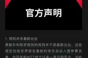 樊振东与陈梦的抗议行动：WTT新规是否真的侵犯了运动员权益？