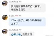广东男篮锋线补强！场均22分青年队得分王回归，被认为是周鹏接班人！