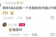 广东男篮锋线补强！场均22分青年队得分王回归，被认为是周鹏接班人！
