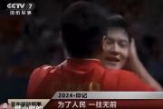 樊振东事件背后：是谁在体育界一手遮天？