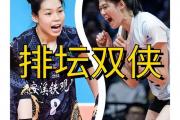天津女排能否延续辉煌？上海女排又将如何应对挑战？——排超联赛第十七轮精彩预测