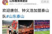 泰山队冬训迎新援，唐创钟义浩加盟，毕津浩何去何从？