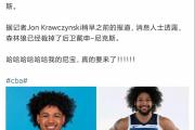 后卫版洛夫顿降临CBA？戴申尼克斯加盟广东宏远，能否成为球队夺冠的关键？