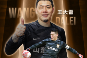 中超最佳门将争议大：王大雷获奖，球迷质疑声不断，你认为他配得上这个荣誉吗？
