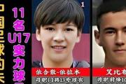 欧洲豪门为何拒绝放行中国球员？国青队面临重大挑战！