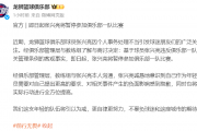 篮球场上的爱情故事？CBA小将竟将女友藏进行李箱，背后真相令人震惊！