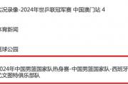 中国男篮能否逆袭？央视CCTV5直播见证，郭士强的秘密武器周琦能否登场？