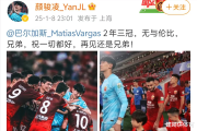 中超最佳门将争议：王大雷获奖，颜骏凌深夜发文，这背后究竟有何深意？