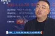 刘国梁的承诺落空？樊振东、陈梦无缘多哈世乒赛，背后真相究竟如何？