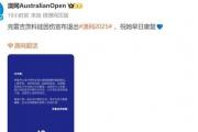 郑钦文能否抓住机遇，勇夺澳网四强？——克雷吉茨科娃退赛后的悬念揭晓！