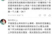 球员私生活曝光：是爱情的力量还是职业的失范？