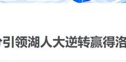 詹姆斯：1.8亿要价惹怒湖人，卷入违禁药风波，儿子被拒炮轰媒体