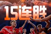 十五连胜的大鲨鱼真无敌？对手的防守策略揭示了什么？