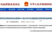 女排风云再起：李全强落马，赖亚文缺席，排球界将迎来怎样的风暴？