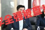 女排风云再起：李全强被查，女排现状是否将迎来转机？