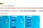 郑钦文首轮惊险过关，你准备好速效救心丸了吗？