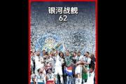 国安迎来转折点？桑保利能否带领球队重振雄风？