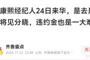 崔康熙去留成谜，鬼木达能否成为山东泰山队的新救星？