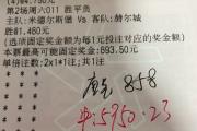 12月1日足球赛事预测：谁能笑到最后？