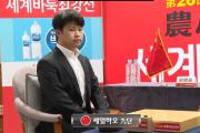 围棋界震撼对决！谢尔豪强势出击，金明训能否扭转乾坤？