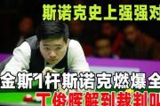张安达如何在英锦赛上演惊天逆转？揭秘中国斯诺克选手的传奇之旅！