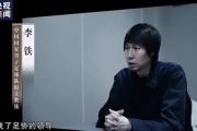 震惊！李铁被判20年徒刑，他的妻子如何在法律边缘游走？