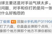 丁俊晖怒斥世界台联：球桌质量成输球借口？还是真有问题？