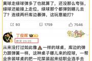 丁俊晖怒斥球桌业余，奥沙利文却沉默不语？斯诺克赛场上的争议，谁才是真正的受害者？